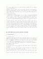 보험시장의 인터넷활용에 따른 문제점과 개선방향 7페이지