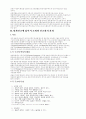 교회와 선교회의 관계 3페이지