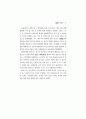 노부모 학대 실태에 관한 사례연구 (노인학대 ) 54페이지