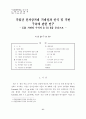 기업간 전자상거래 기대성과 인식 및 기반구축( EDI  BTOB) 1페이지