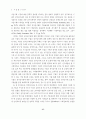 기업간 전자상거래 기대성과 인식 및 기반구축( EDI  BTOB) 2페이지
