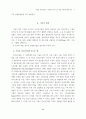 기업간 전자상거래 기대성과 인식 및 기반구축( EDI  BTOB) 3페이지