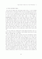 기업간 전자상거래 기대성과 인식 및 기반구축( EDI  BTOB) 5페이지