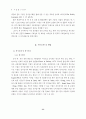 기업간 전자상거래 기대성과 인식 및 기반구축( EDI  BTOB) 6페이지