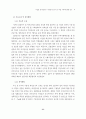 기업간 전자상거래 기대성과 인식 및 기반구축( EDI  BTOB) 9페이지