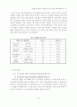 기업간 전자상거래 기대성과 인식 및 기반구축( EDI  BTOB) 11페이지
