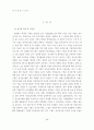 기업간 전자상거래 기대성과 인식 및 기반구축( EDI  BTOB) 16페이지