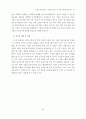 기업간 전자상거래 기대성과 인식 및 기반구축( EDI  BTOB) 17페이지