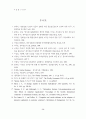 기업간 전자상거래 기대성과 인식 및 기반구축( EDI  BTOB) 18페이지