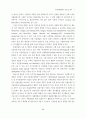 국내 은행합병의 효율성 분석 7페이지