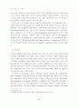 국내 은행합병의 효율성 분석 14페이지