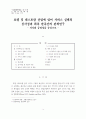 호텔 및 레스토랑 산업 서비스실패의 심각성과 회복 만족간의 관계 1페이지