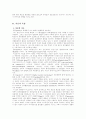 비고츠키 유아교육론 2페이지