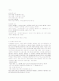 [사회과학] 가정폭력이란? 3페이지