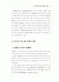 실버서비스산업의 진전과 진흥방안 17페이지