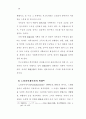 실버서비스산업의 진전과 진흥방안 20페이지