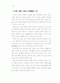 실버서비스산업의 진전과 진흥방안 22페이지