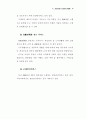 실버서비스산업의 진전과 진흥방안 39페이지