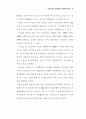 실버서비스산업의 진전과 진흥방안 45페이지