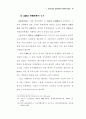 실버서비스산업의 진전과 진흥방안 47페이지