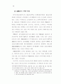 실버서비스산업의 진전과 진흥방안 50페이지