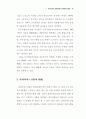 실버서비스산업의 진전과 진흥방안 51페이지