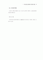 실버서비스산업의 진전과 진흥방안 57페이지
