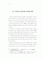 실버서비스산업의 진전과 진흥방안 58페이지