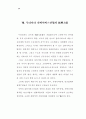 실버서비스산업의 진전과 진흥방안 64페이지