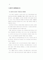 실버서비스산업의 진전과 진흥방안 66페이지