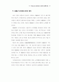 실버서비스산업의 진전과 진흥방안 77페이지