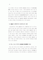 실버서비스산업의 진전과 진흥방안 80페이지