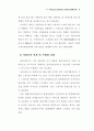 실버서비스산업의 진전과 진흥방안 85페이지