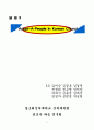 미전도 종족 선교 연구 11페이지