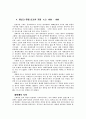 유럽선교의 기원 2페이지