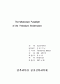 유럽선교의 기원 15페이지