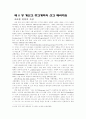 유럽선교의 기원 16페이지