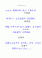 선교와 사회 6페이지