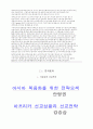 아시아 복음화 5페이지