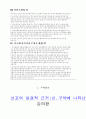 이민교회의 선교 2페이지