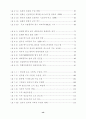 한·칠레 자유무역협정 추진과 농업부문의 대응방안 ( FTA ) 8페이지