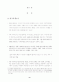 한·칠레 자유무역협정 추진과 농업부문의 대응방안 ( FTA ) 10페이지