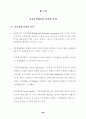 한·칠레 자유무역협정 추진과 농업부문의 대응방안 ( FTA ) 14페이지