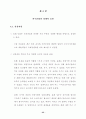 한·칠레 자유무역협정 추진과 농업부문의 대응방안 ( FTA ) 36페이지