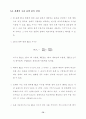 한·칠레 자유무역협정 추진과 농업부문의 대응방안 ( FTA ) 76페이지