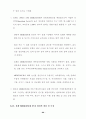 한·칠레 자유무역협정 추진과 농업부문의 대응방안 ( FTA ) 87페이지