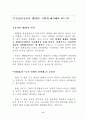 통일방안에 대한 연구 7페이지