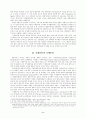 전자상거래의 경쟁력 제고를 위한 제4자물류 기능과 역할 (국제물류) 2페이지