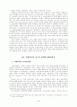 전자상거래의 경쟁력 제고를 위한 제4자물류 기능과 역할 (국제물류) 3페이지