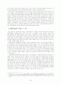 전자상거래의 경쟁력 제고를 위한 제4자물류 기능과 역할 (국제물류) 5페이지